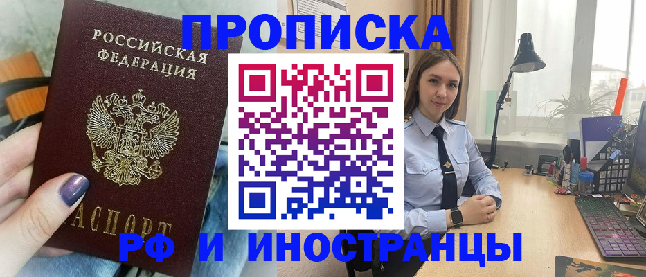 прописка законно в Волхове