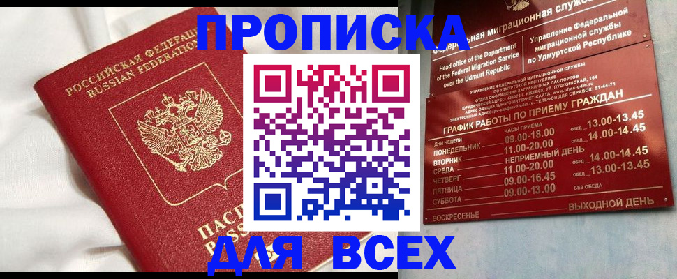 прописка гарантия в Волхове