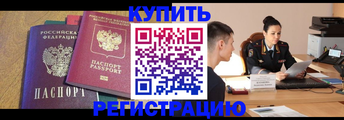 прописка для кредита в Волхове
